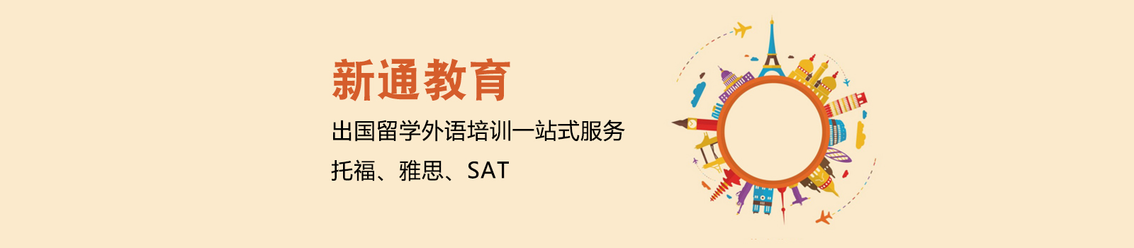 福建厦门西班牙语培训中心名单推荐更新